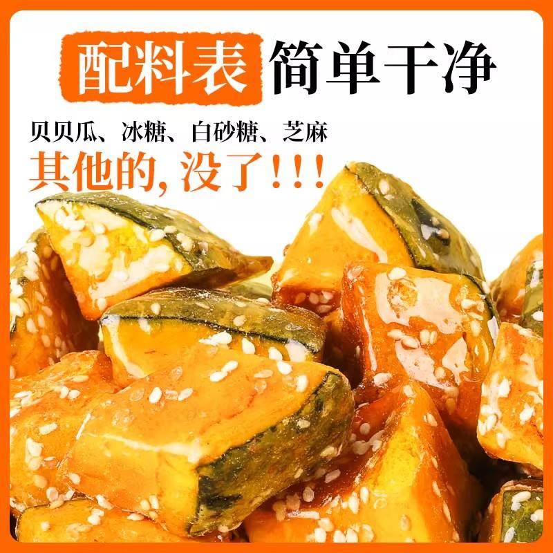 冻干冰糖贝贝瓜南瓜脆水果干果蔬脆冻干水果冰糖葫芦年货网红零食