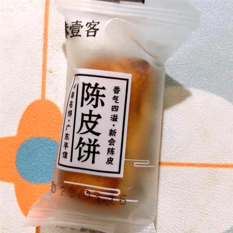 现货广东新会陈皮饼手工名