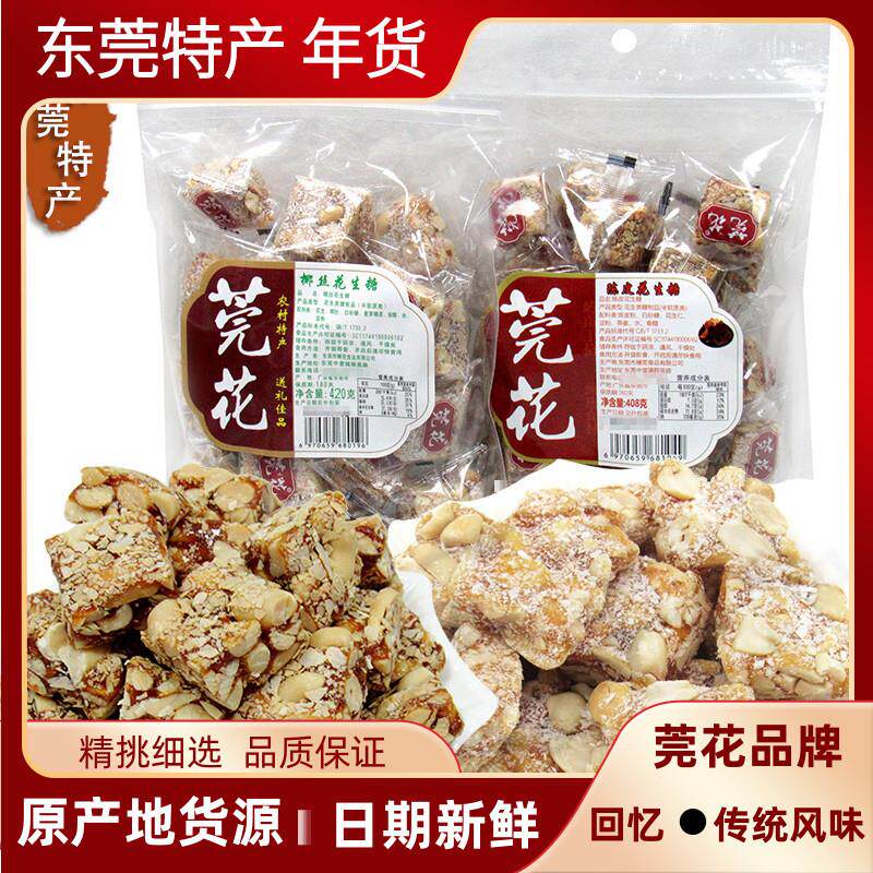 东莞特产莞花椰丝陈皮花生