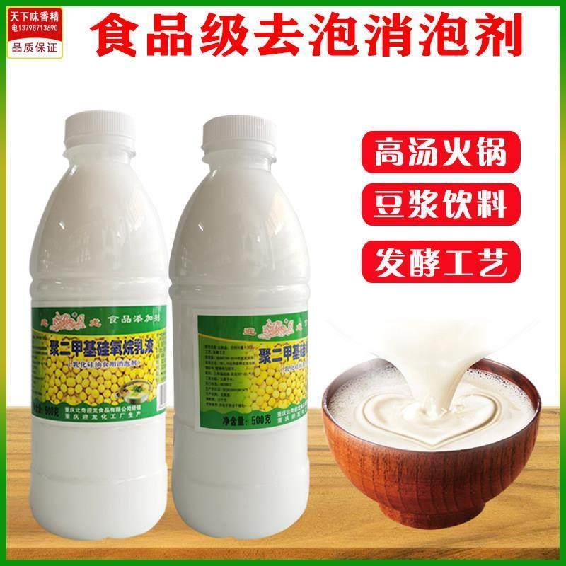 食用消泡剂乳化矽油500g火锅汤底消泡石锅鱼豆浆饮料快速去泡剂