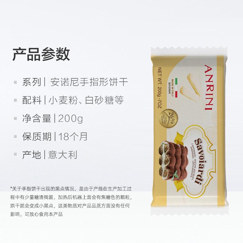 新货意大利进口安诺尼手指饼干200g提拉米苏烘焙蛋糕围边原料整箱