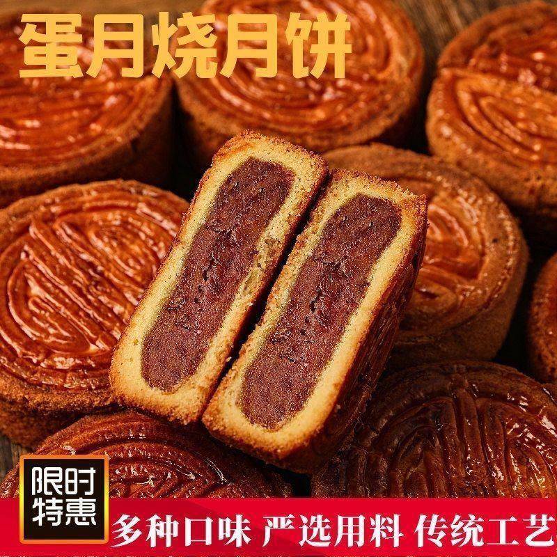 蛋月烧月饼五仁什锦黑芝麻老式蛋月烧月饼网红蛋糕皮月饼传统糕点