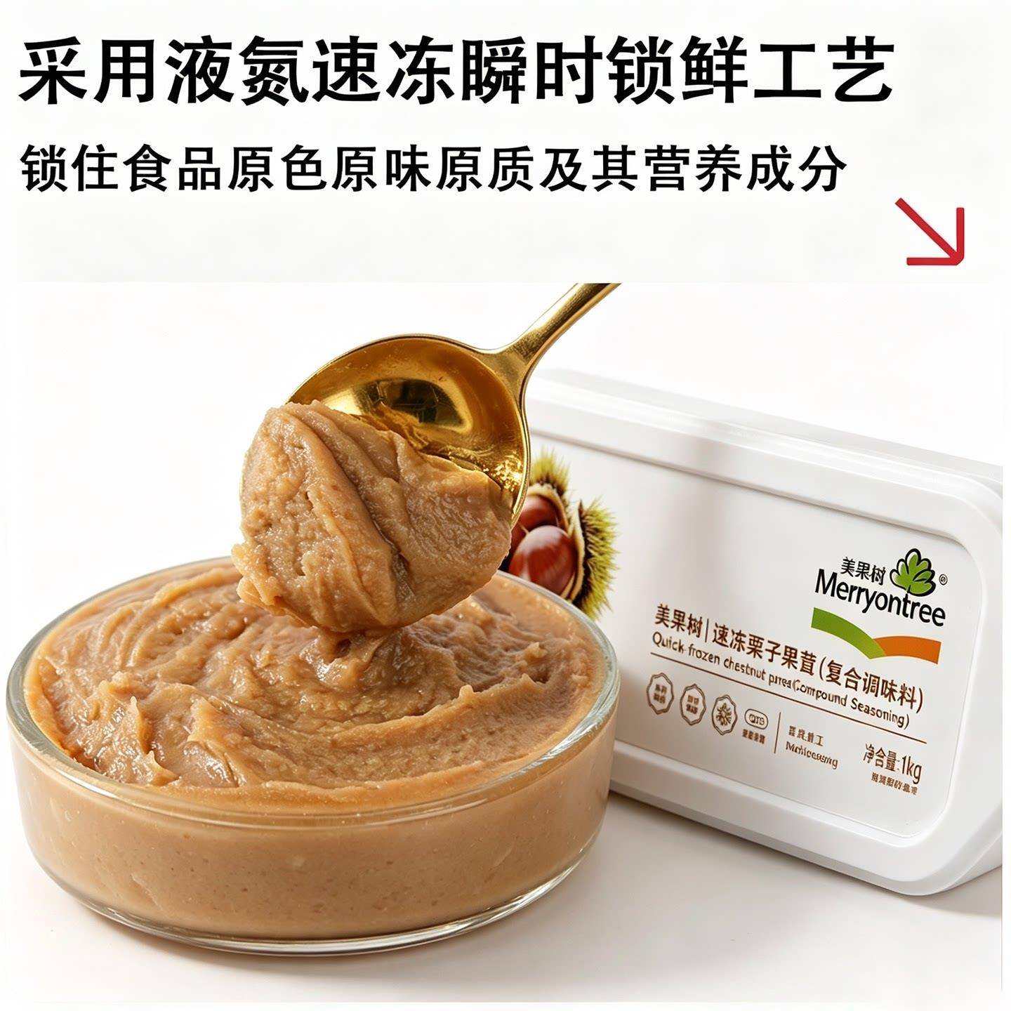 新货美果树速冻栗子果茸1kg冷冻栗子蓉板栗泥冰淇淋蛋糕慕斯烘焙