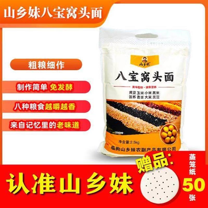 山乡妹八宝窝头粉5斤小米