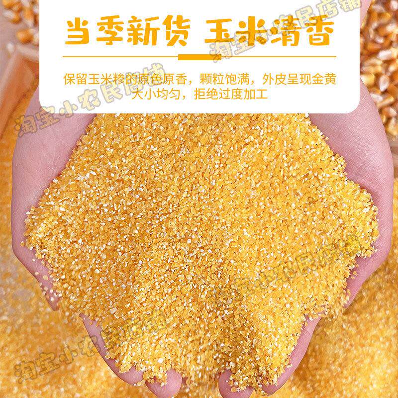 新品陕西特产玉米糁农家自