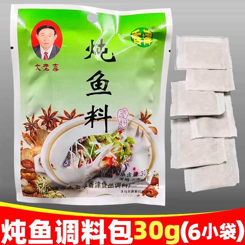 炖鱼料包30g袋(6小包) 家庭卤料包煮汤炖煮料包煲汤烤鱼铁锅炖鱼
