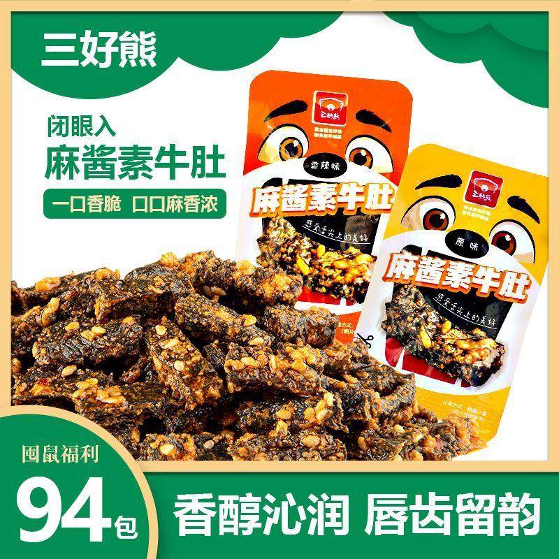 湖南三好熊魔芋麻酱牛肚小包装即食麻辣小吃宿舍露营旅行便携零食