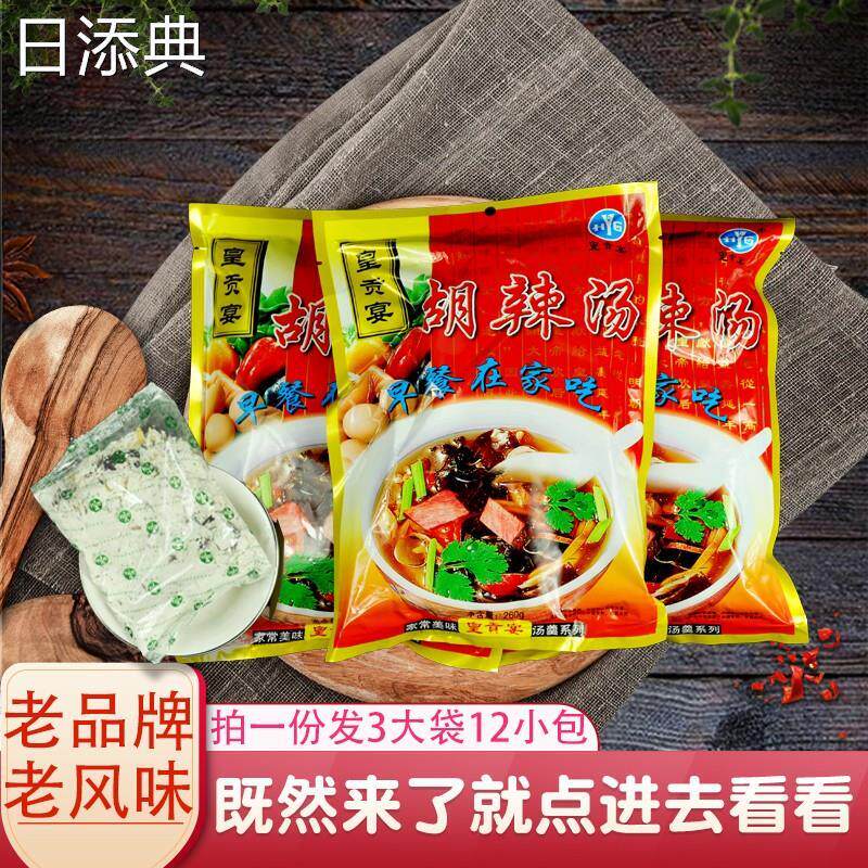 皇贡宴胡辣汤全料袋装正宗
