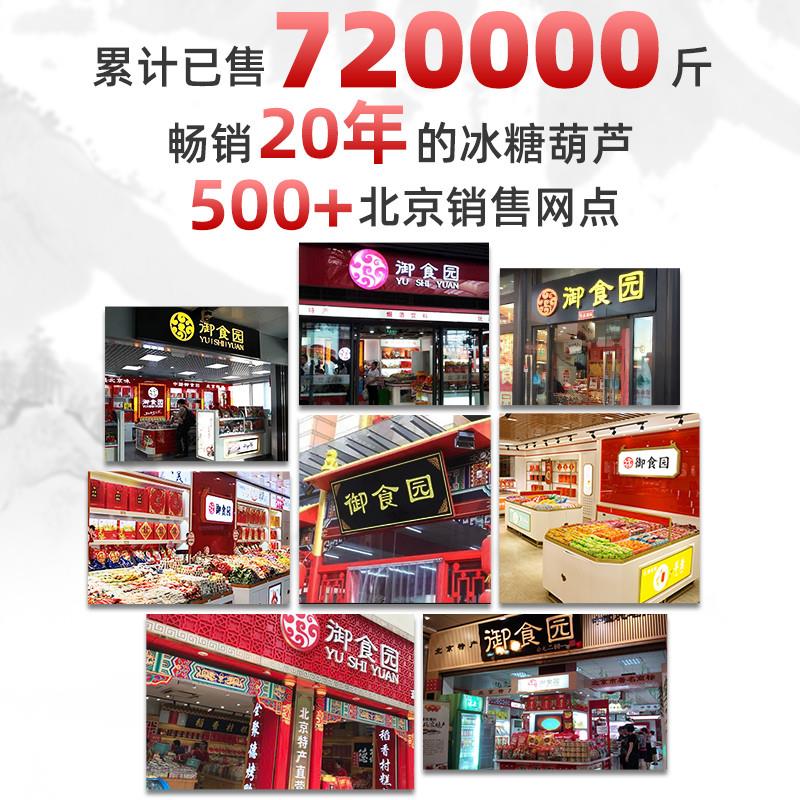 新品正宗冰糖葫芦老北京特