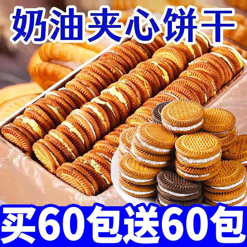 牛奶巧克力夹心饼干老式怀旧早餐饼干独立包装休闲零食整箱多口味