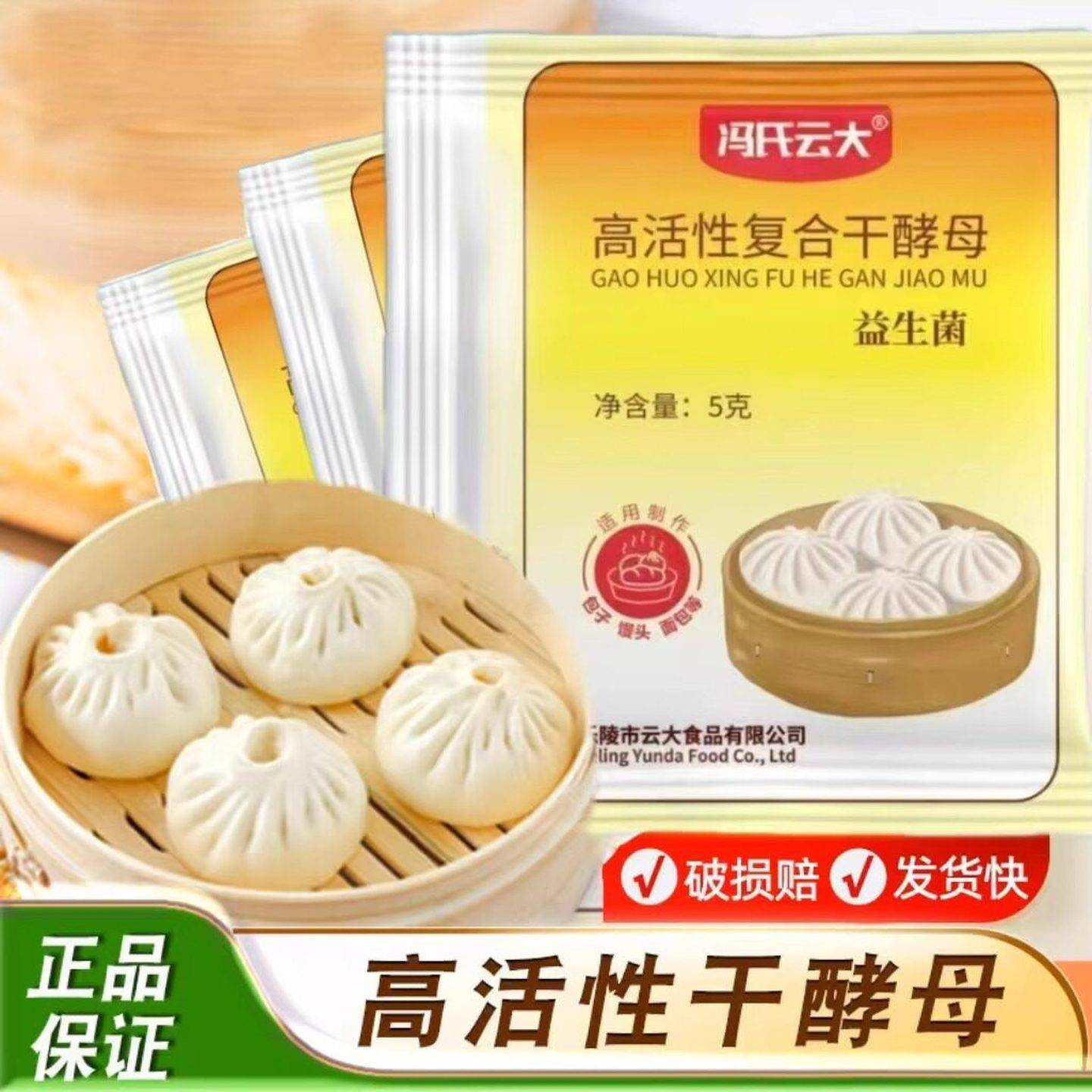 益生菌高活性干酵母商用小包发酵粉馒头包子面包冯氏云大