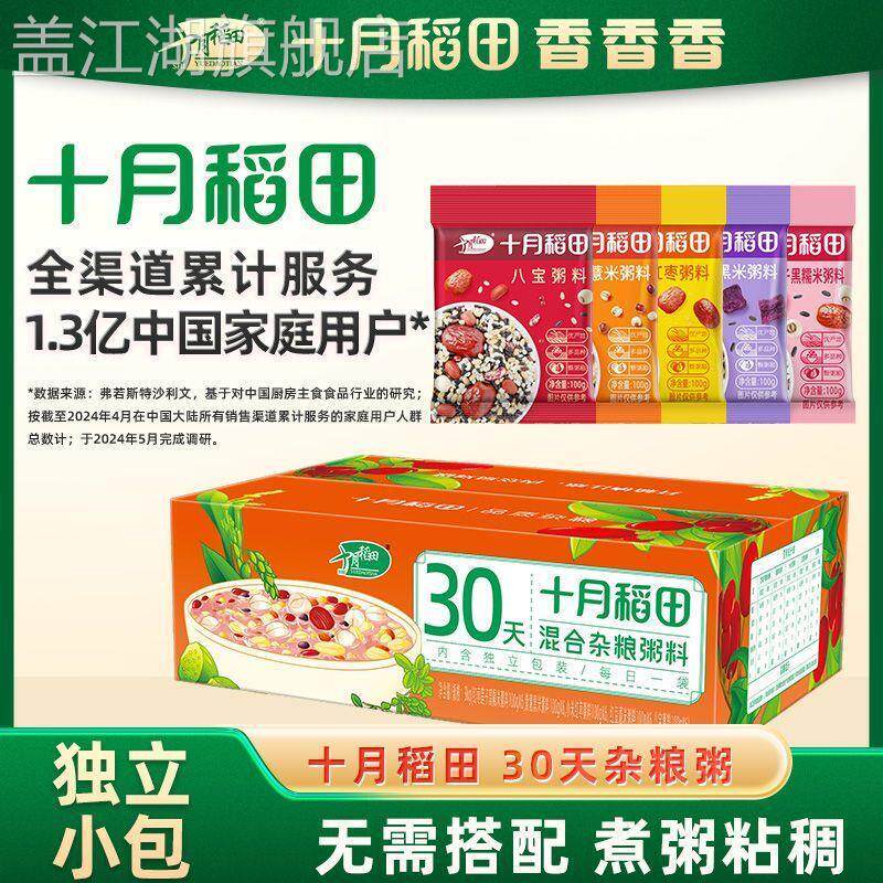十月稻田30天粗粮粥五谷杂