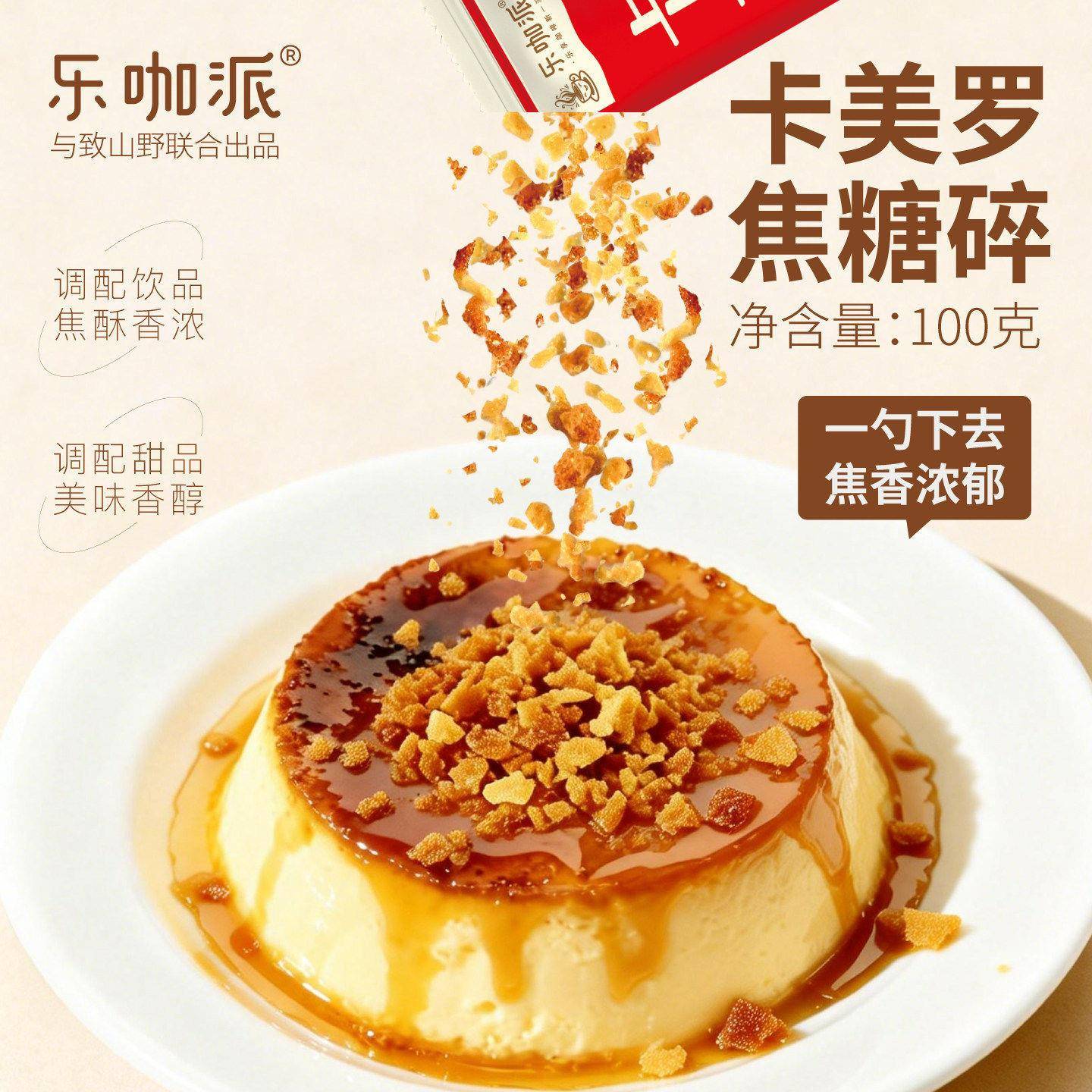 乐咖派卡美罗焦糖咖啡糖包咖啡专用伴侣焦糖拿铁咖啡调白砂糖包