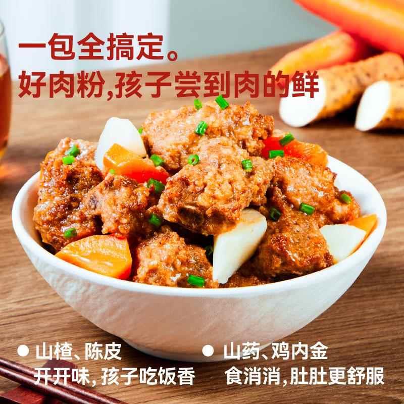 自由肉肉松茸山楂山药蒸肉粉米粉儿童专用排骨调味品调料调味料