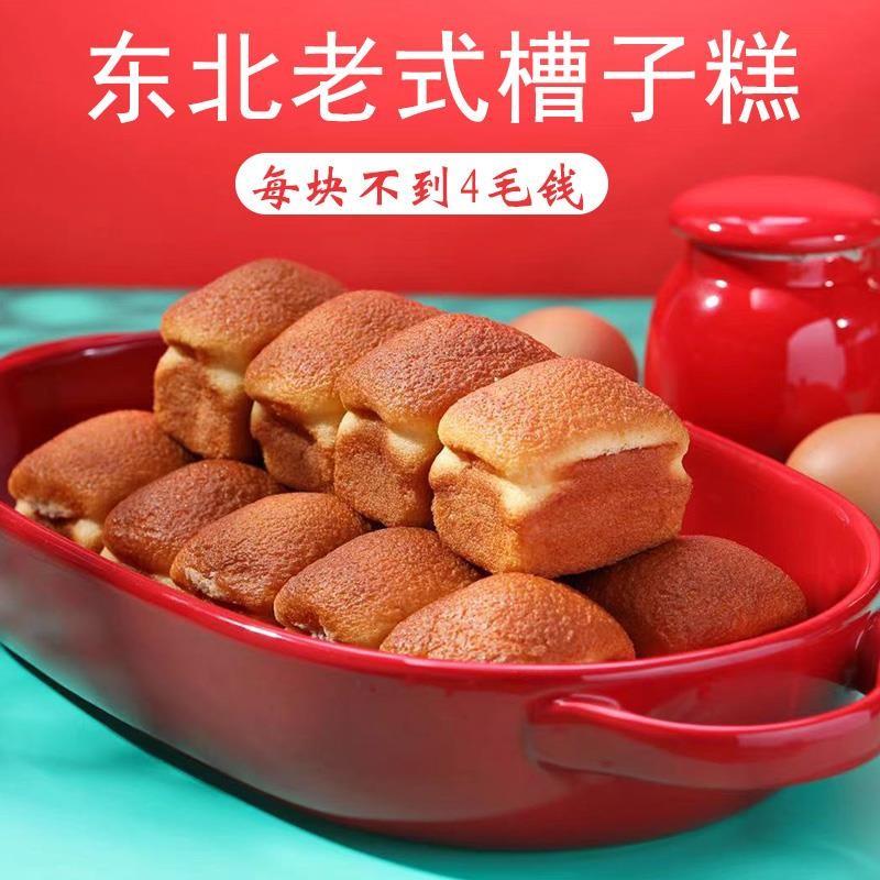 蜂蜜槽子糕无水鸡蛋糕东北特产老式纯手工老式糕点面包即食品营养