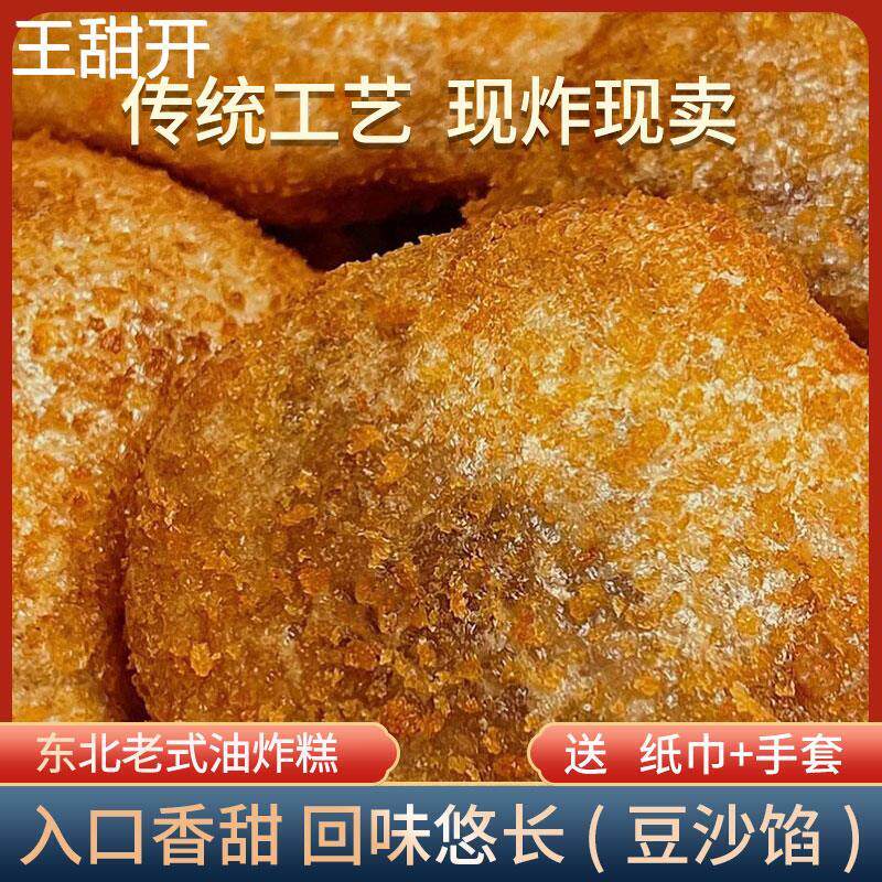 油炸糕东北特色豆沙馅糖油果子老点心老式芝麻糖糕点怀旧零食
