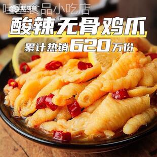 现货无骨鸡爪柠檬酸辣不辣微辣麻辣美食凤爪网红零食休闲小吃即食