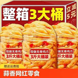 现货去骨凤爪官方旗舰店泡椒5斤脱骨大分量商用无骨鸡爪柠檬酸辣