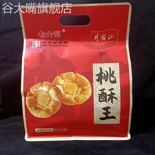 江西吉安井冈山特产老介福桃酥王传统月饼黑芝麻原味糕点酥饼零食