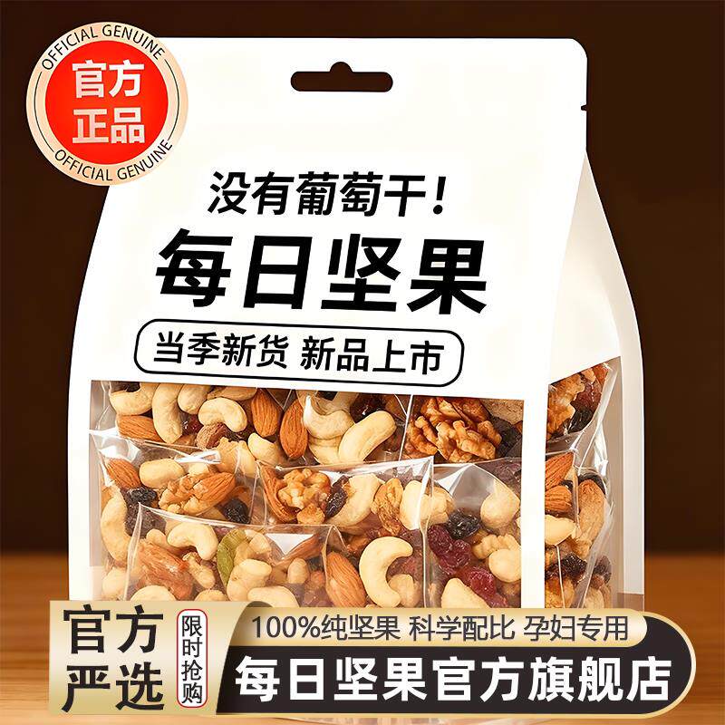央妈推荐无糖低脂每日坚果