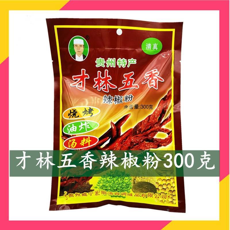 现货才林五香辣椒粉贵州辣