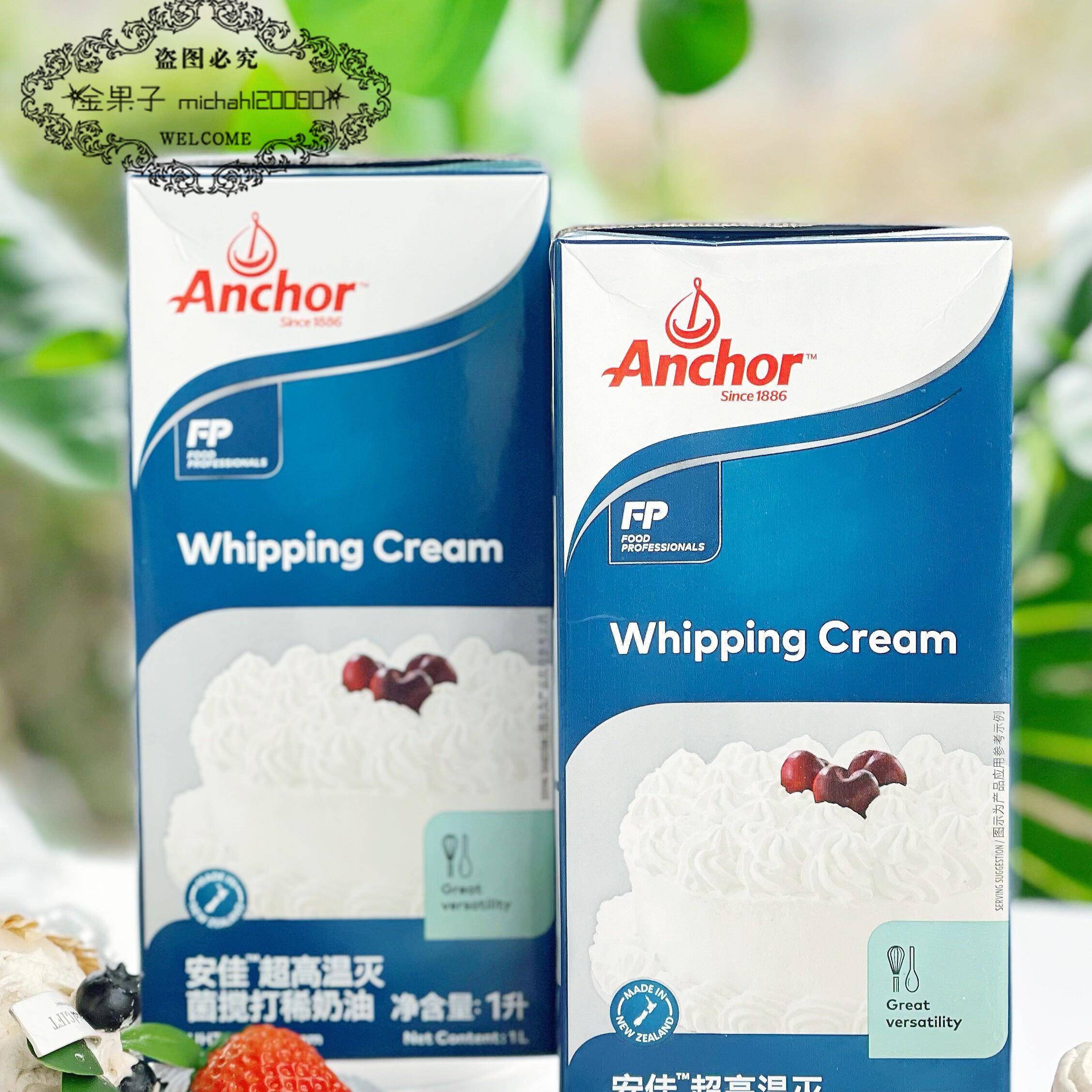 新货安佳淡奶油1L*3盒 动物性裱花稀奶油 包邮 新西兰蛋挞蛋糕鲜