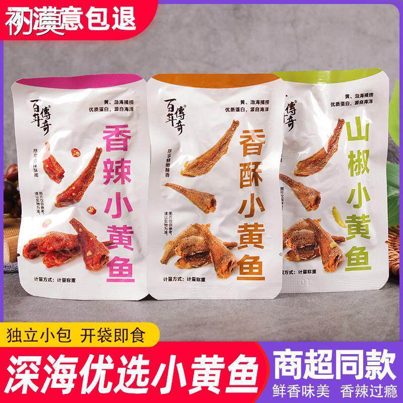 百年传奇香辣香酥小黄鱼即食鱼零食海鲜罐头鱼山椒小鱼独立小包