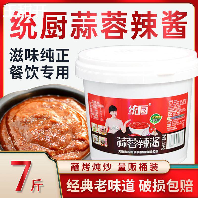 天津统厨蒜蓉辣酱烧烤专