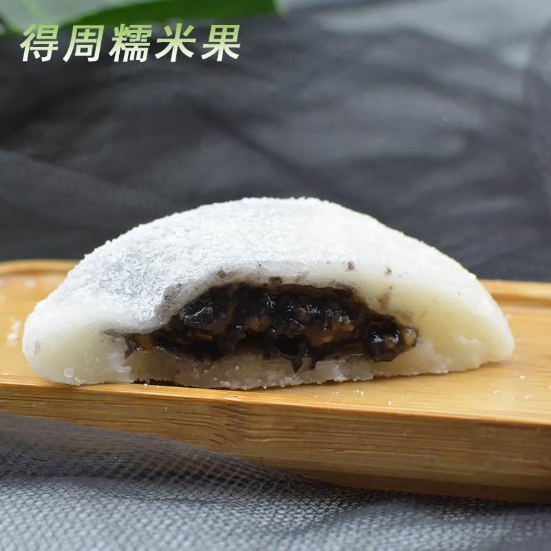 嵊州特产周岁回礼得周糯米果芝麻豆沙馅粑手工麻薯传统糕点