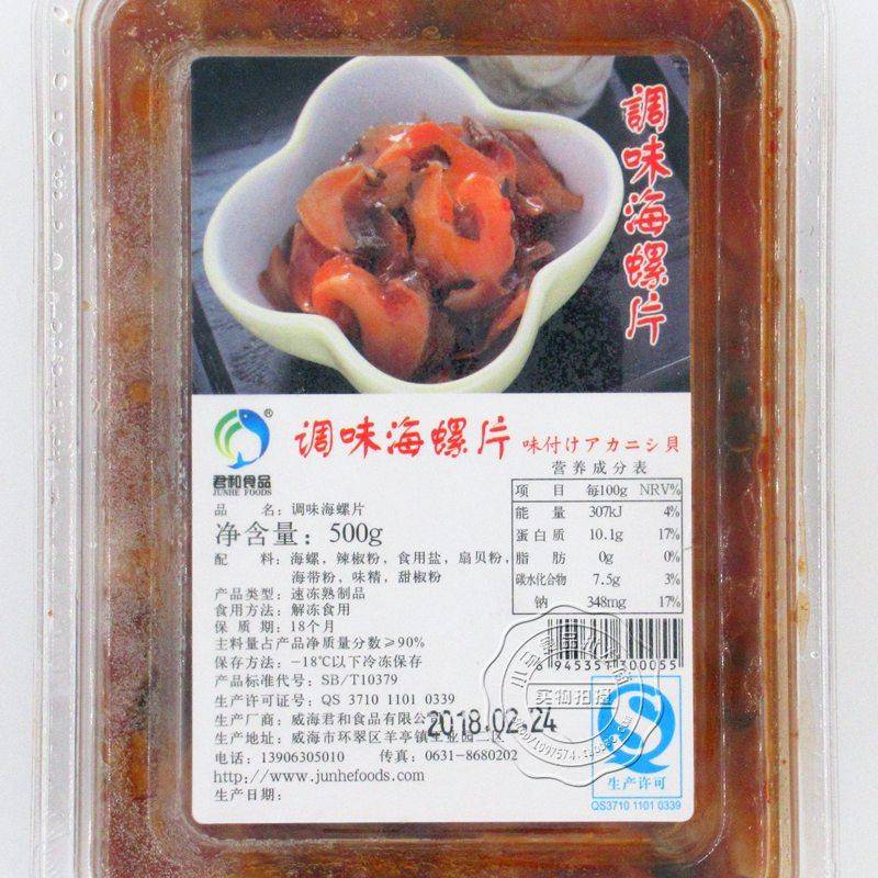 新货日本料理 君和调味海螺片500g 麻辣海螺片 即食海螺调味螺肉