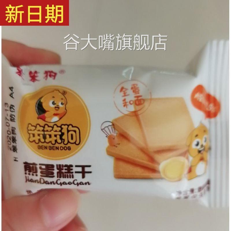 新货新日期新日期笨笨狗干酪蛋糕鸡蛋煎饼干整箱网红零食小吃 休