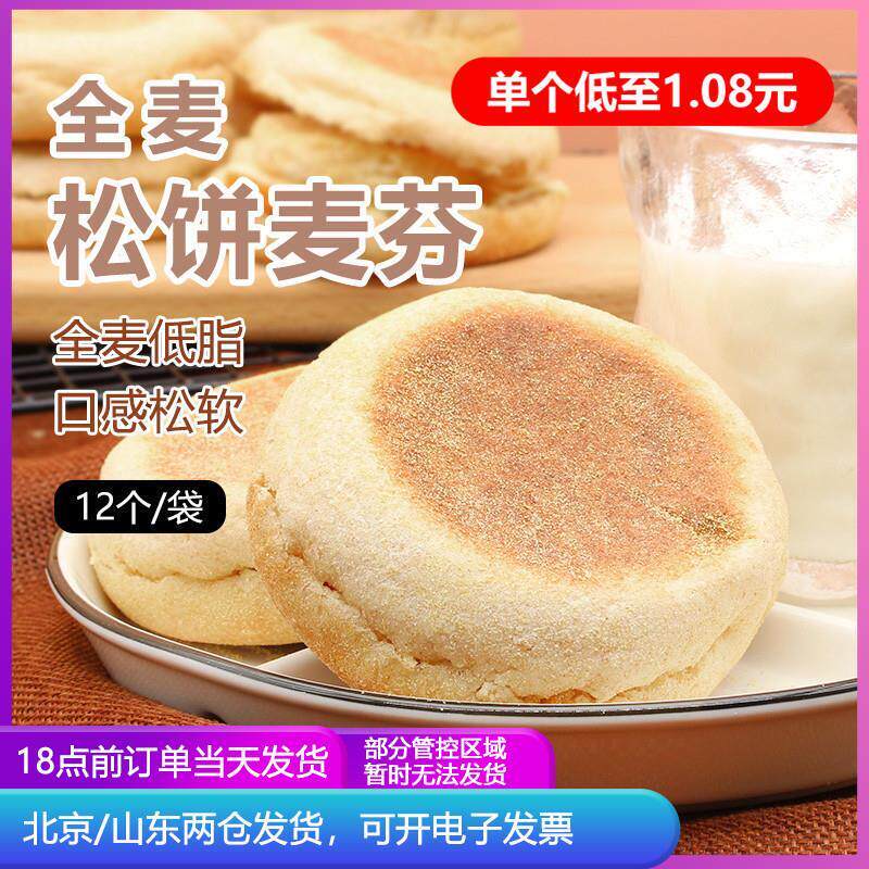 焙小爱全麦麦芬面包坯松饼