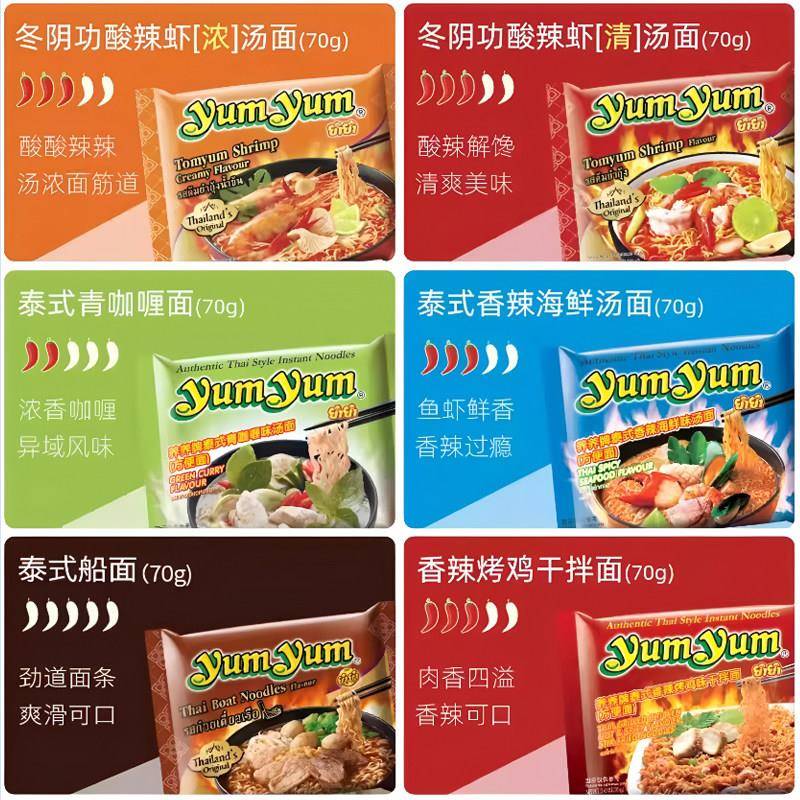 泰国进口养养冬阴功方便面yumyum泰式酸辣虾味浓汤速食品泡面拉面