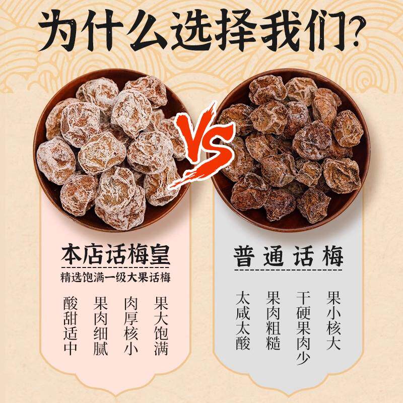 新品特级话梅正宗九制话梅
