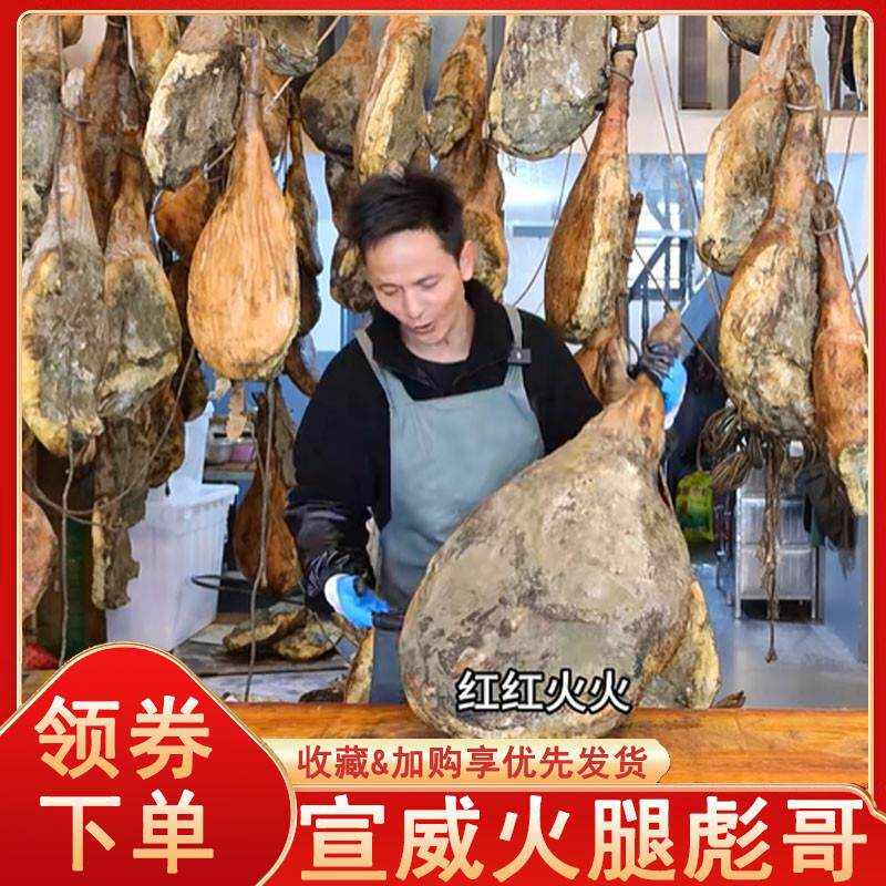 宣威火腿彪哥云南特产生吃