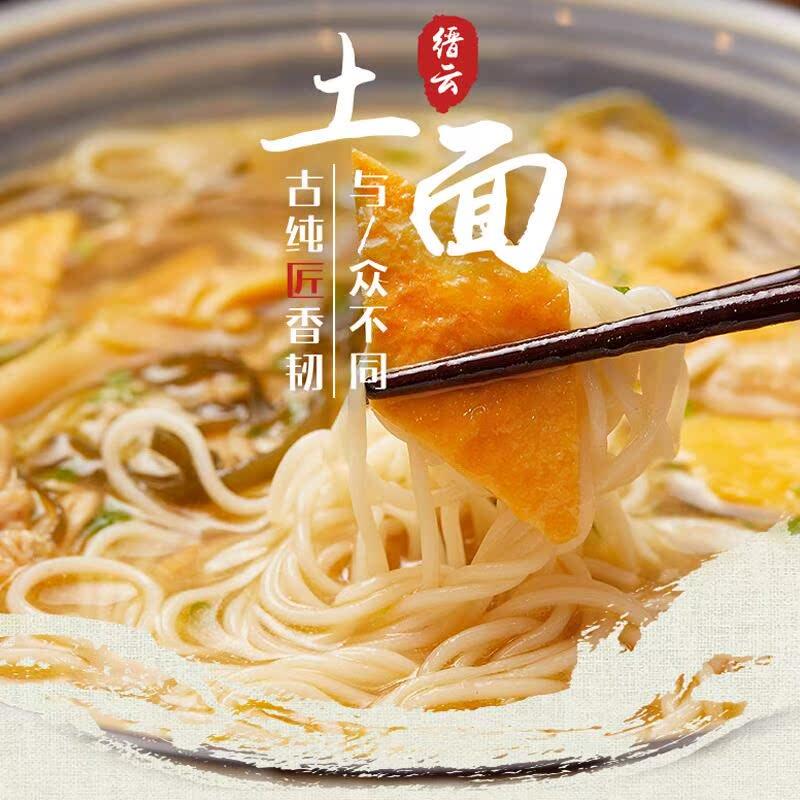 缙云土爽面十个勤天土面纯