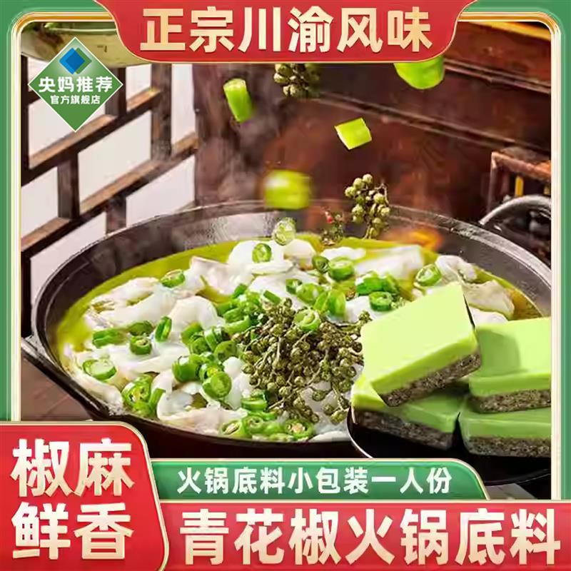 青花椒火锅底料重庆藤椒火