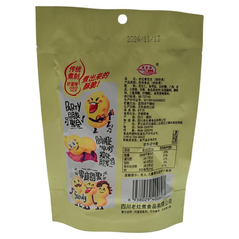 老灶煮花生130g*3袋四川特产罗江奶香咸干盐干蒜香味去壳花生零食