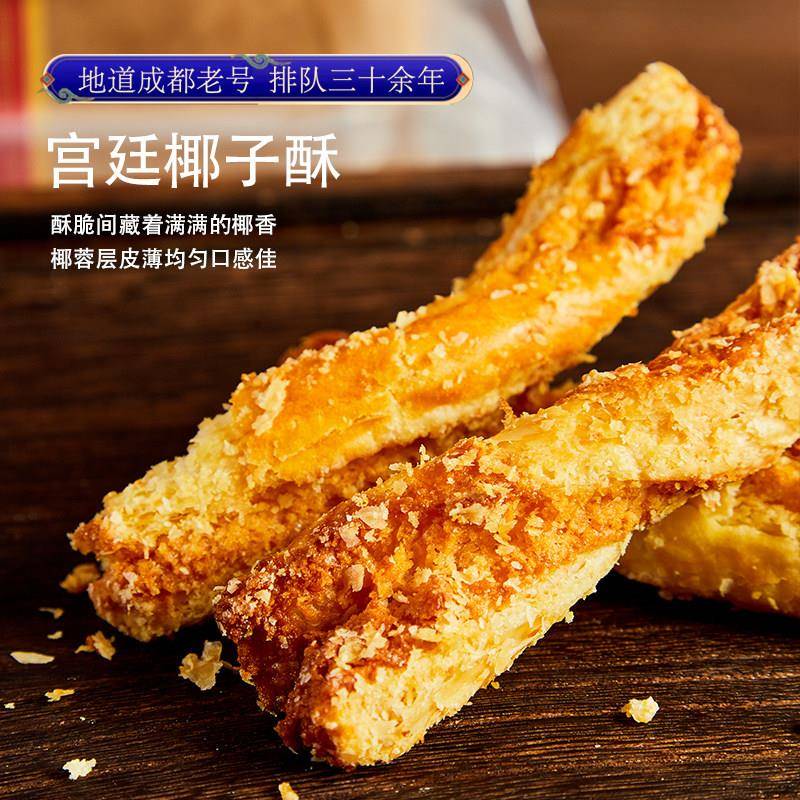 新货宫廷糕点铺椰蓉酥饼成都文殊院街老号点心四川特产传统手工零