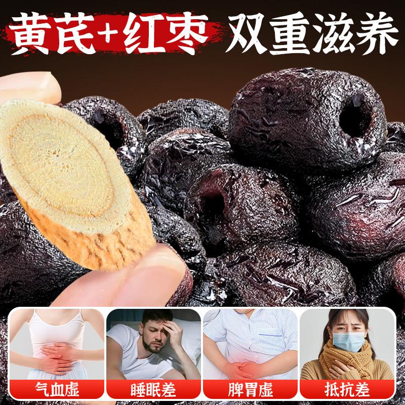 现货黄芪蒸枣三蒸三晒去皮去核0添加即食蜜饯红枣健康零食官方旗