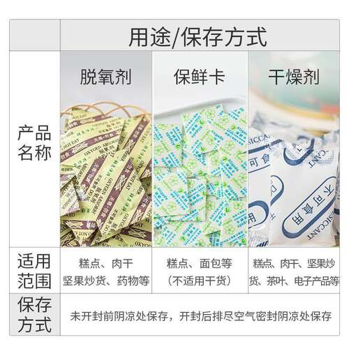 食品脱氧剂级保鲜卡防潮干 干燥月饼包装袋蛋黄酥专用烘焙防腐50