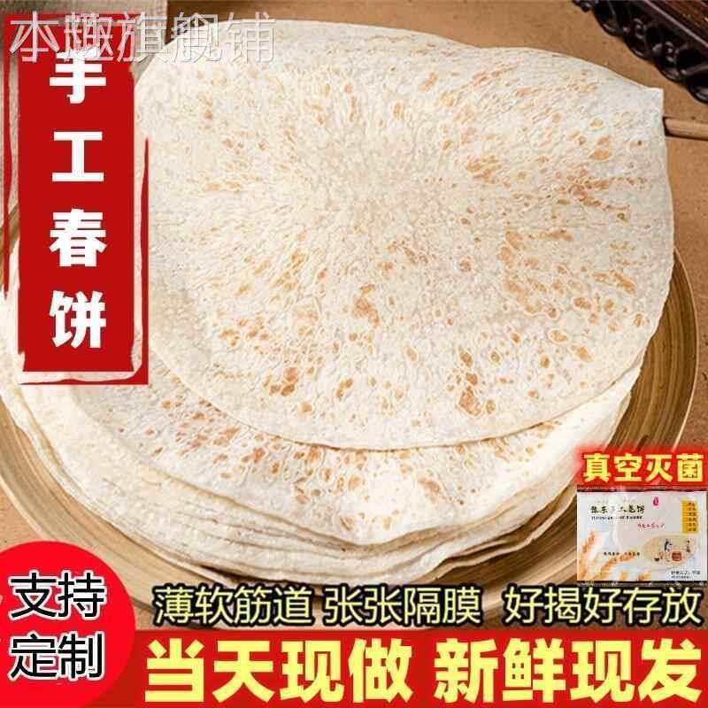 卤肉卷饼皮商用墨西哥卷饼皮鸡肉卷面饼皮炸串卷熏肉大饼饼皮洛馍