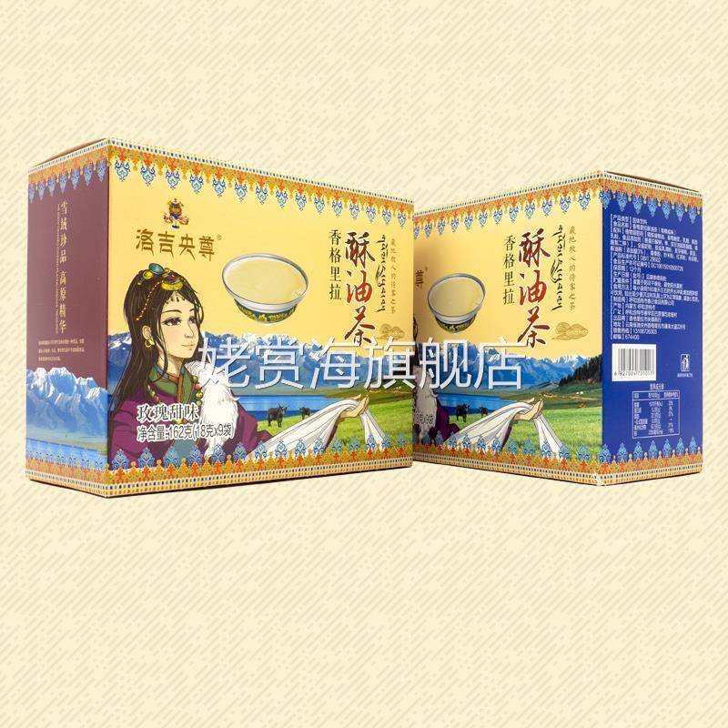 云南香格里拉酥油茶青稞咸味固体玫瑰甜味速溶特产内蒙古冲泡奶茶