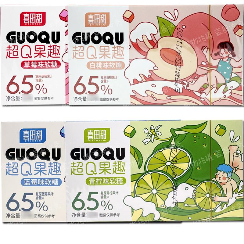 喜田甜超Q果趣果汁软糖白