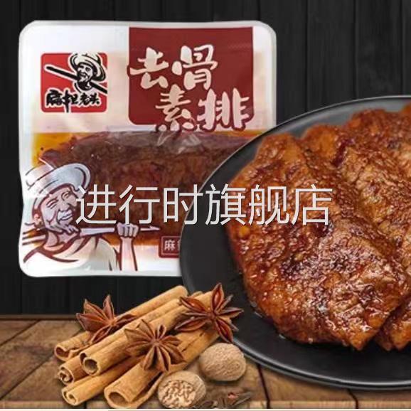 扁担老头去骨素排手撕素肉麻辣豆干童年休闲零食品独立小包装散装