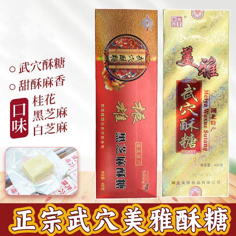 湖北特产广济武穴酥糖400g