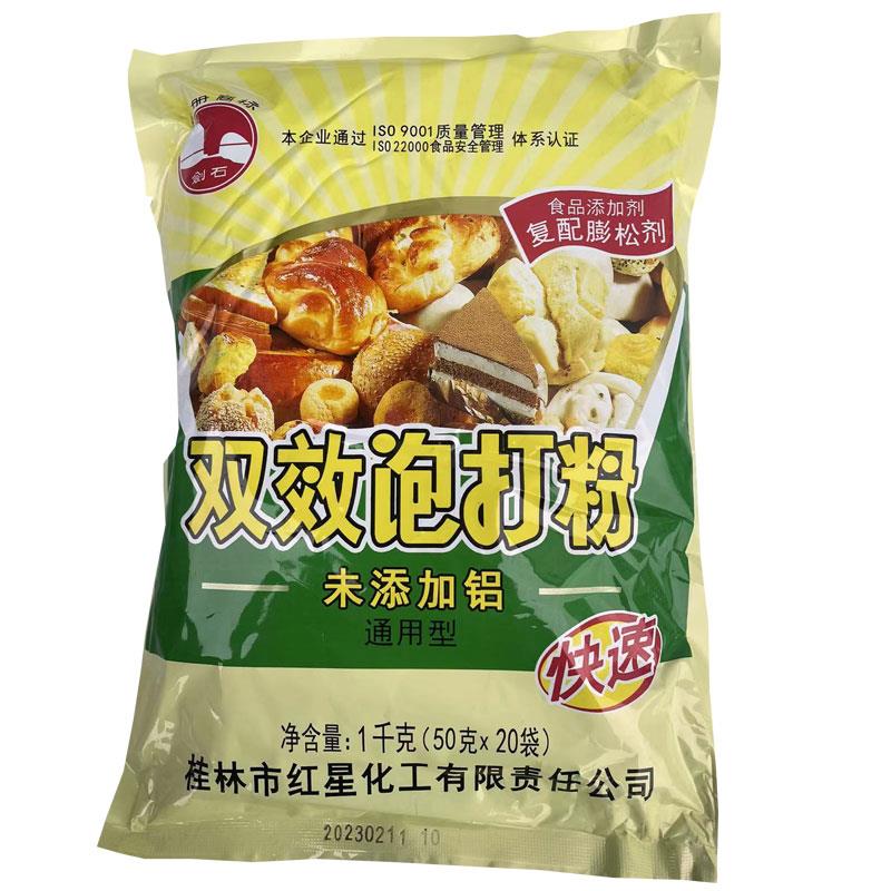 桂林厂家剑石无铝双效泡打粉家庭装家用烘焙蛋糕包子馒头膨松剂