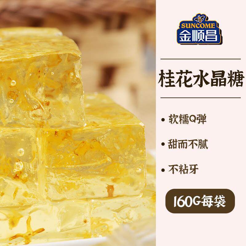 现货桂花糖桂林特产伴手礼