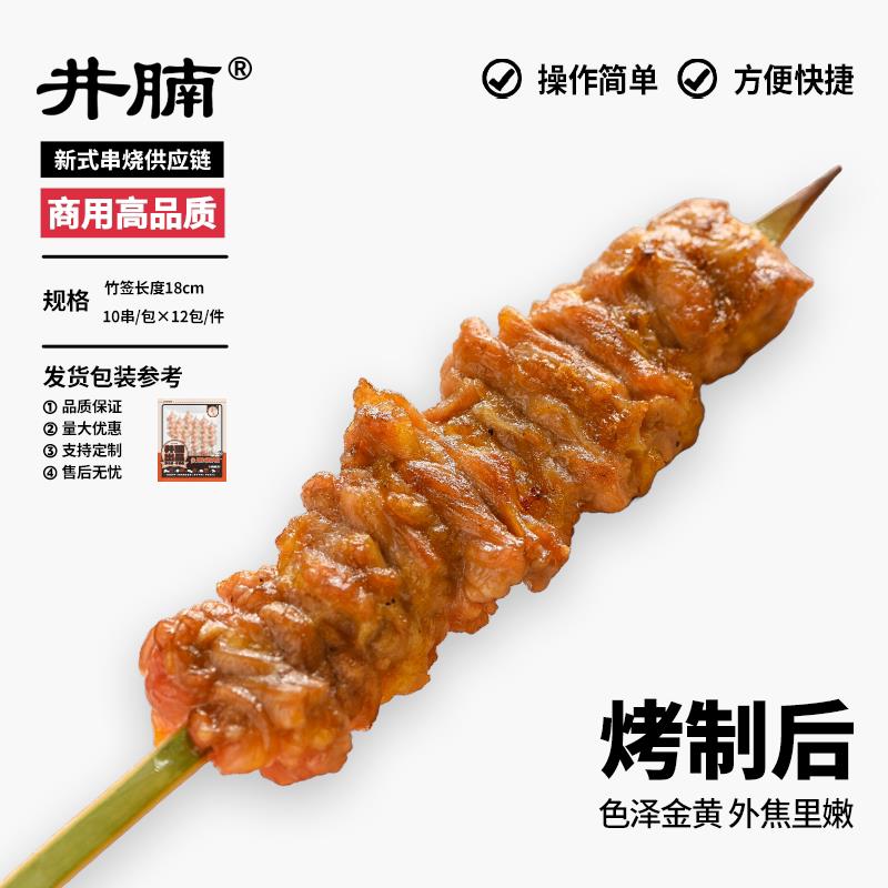 新货井腩鸡脖肉串日式烧鸟食材烧烤冷冻半成品家庭户外露营套餐居