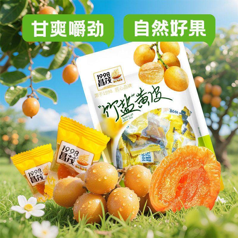 昌茂竹盐黄皮干无核海南特产咸蜜饯果干即食休闲办公室零食三亚